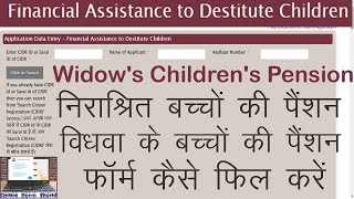 विधवा के बच्चो की पेंशन कैसे बनेगी || Financial Destitute Children Pension Form || FADC Online Form