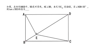 中考几何填空题，没有边长如何求正切值？