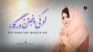 Koi Panjtan Warga Na - Anaya Ali | New Qasida Muhammad o Ale Muhammad S.a.w - 2021