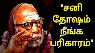 சனி தோஷம் நீங்க பரிகாரம் | Sani dhosham pariharam in Tamil|@OhmNARPAVII