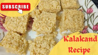 দুধ দিয়ে  সহজে তৈরি করুন কলাকান্দ  | Home made kalakand recipe 👌👌#kalakandbarfi #kalakand sweet.