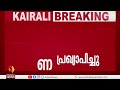 തൃക്കാക്കര നഗരസഭാ ഭരണം യുഡിഎഫിന് നഷ്ടമായേക്കും udf thrikkakkara ldf