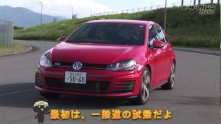 その走りハンパ無し!! フォルクスワーゲン ゴルフGTI TestDrive