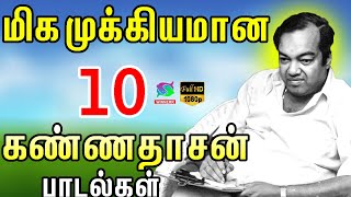 மிக முக்கியமான கண்ணதாசன் 15 பாடல்கள் | Kannadasan Mikkiyamana 15 Padalgal | HD.