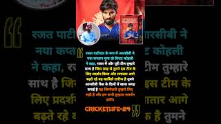 RCB को मिला नया कप्तान विराट कोहली का बड़ा बयान #rohitsharma #viratkohli #ipl2025 #csk #dc #shorts