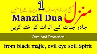 Live🔴 Manzil Dua | منزل (Cure and Protection from Black Magic