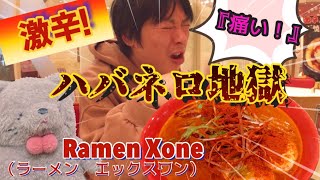 【ハバネロ地獄🔥】激辛うま味噌ラーメン🌶MAX❣️　#ヘタレ激辛王　#激辛ラーメン