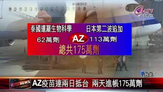 20210708 疫苗陸續抵台 蔡英文：7月底接種率25%