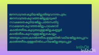 kerala psc കേരളം  അടിസ്ഥനവിവരങ്ങൾ