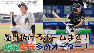 【応援歌メドレー】駆け抜けろホームまで！俊足選手多めの1-9！【視聴者リクエスト67弾】【ピアノ】