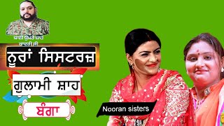 Nooran Sisters Live Gulami Shah Ji - Banga