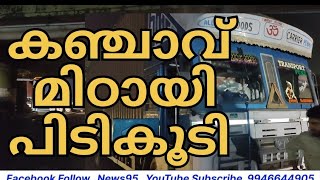 വിദ്യാർത്ഥികൾക്കിടയിൽവിതരണം ചെയ്യാൻ കൊണ്ടുവന്ന കഞ്ചാവ് മിട്ടായി പോലീസ്പിടികൂടി#police