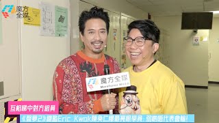 【互相睇中對方組員】《聲夢2》總監Eric Kwok陳奐仁爆最亮眼學員：弱啲唔代表會輸！