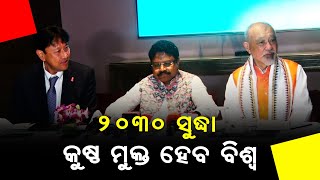 ଓଡିଶାରୁ ଆରମ୍ଭ ହେଲା କୁଷ୍ଠ ମୁକ୍ତ ବିଶ୍ଵ ପାଇଁ ଗ୍ଲୋବାଲ ଅପିଲ୍ କାର୍ୟ୍ୟକ୍ରମ #swadhikar #bbsrnews #odisha