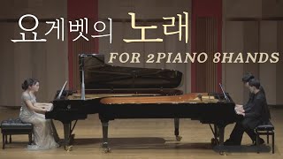 요게벳의노래-  2Piano 8hands