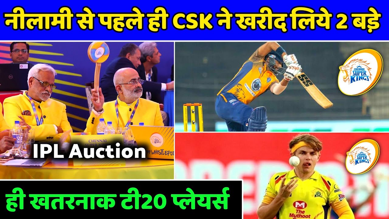 IPL2023: CSK Bought 2 New Players Before Auction | CSK Target Players ...