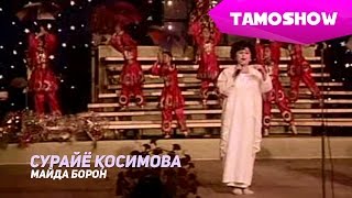 Примадонна TJ Сурайё Косимова - Майда борон | Primadonna TJ Surayyo Qosimova - Mayda Boron