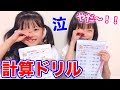 双子の算数の宿題！大嫌いな計算ドリルで大騒ぎ！？【ここのの】