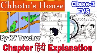 Chhotu's House / Class-3 EVS NCERT Chapter 5 / हिंदी Explanation and questions answers by KV Teacher