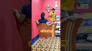 এখন আমি কি করবো 😜 New Bangla Comedy Video || Comedy Video || Funny Video #shorts #comedy #funny