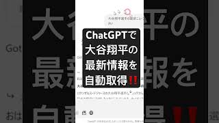 ChatGPTが寝ている間に情報収集してくれる機能！　#chatgpt #タスクのスケジュール