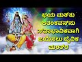 ಭಯ ಮತ್ತು ಆತಂಕವನ್ನು ಸ್ವಾಭಾವಿಕವಾಗಿ ಜಯಿಸಲು ದೈವಿಕ ಮಂತ್ರ