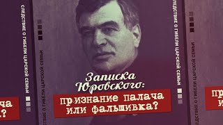 Екатеринбургские останки: «за» и «против». Ответы на «неудобные» вопросы