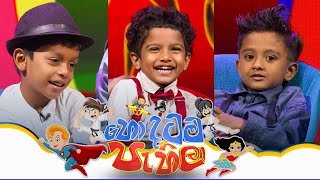 Hondatama Pahila (හොඳටම පැහිලා) | Episode 259 | 01st February 2025  | TV Derana