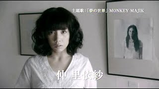 仲里依紗 : パーティーは終わった (201102)