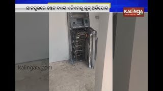 Odisha: Miscreants loot cash from SBI ATM in Jajpur | Kalinga TV