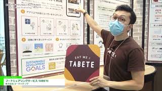 [Tokyo Food Technology Week 2021] Food Sharing Service TABETE - Cocooking Co.