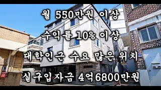 청주//내덕동//수익형부동산 매매//월 550만원 이상//수익률 10% 이상//대학인근으로 학생 수요 많은 매물