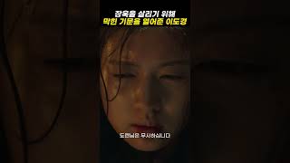 #환혼 ㅣ장욱을 살리기 위해 막힌 기문을 열어준 이도경ㅣ#shorts