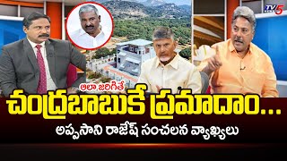 ఆలా జరిగితే చంద్రబాబుకే ప్రమాదాం...Appasani Rajesh SENSATIONAL Comments | Chandrababu vs Peddireddy