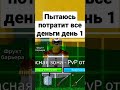 отсылка на доуму 🤬 реки roblox бф