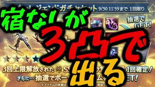 【グラブル】宿なしが3凸で出るヤバいガチャがあるらしい