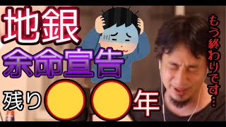 【ひろゆき】地銀はもうオワコン？！潰れる前に〇〇の資格を取れ！！＃ひろゆき＃切り抜き＃業界＃銀行＃資格