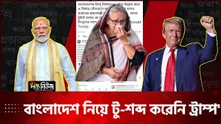 হাসিনাকে মুরগি বললেন সাকাপুত্র হুম্মাম | Hummam Quader Chowdhury | Bobby Hajjaj | Desh Bhabna