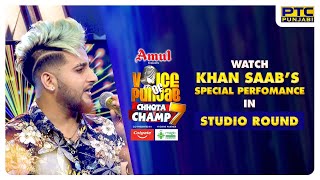 Sanu Ik Pal Chen Na Aave | Khan Saab | Studio Round | Voice Of Punjab Chhota Champ 7 | PTC Punjabi