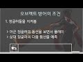 롤 강의 웅뇨의 롤 기본 교과서 12 오브젝트 방어