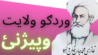 وردګ | وردګ څوک دى ؟ | وردګو شجره | Wardak | وردګو ولایت