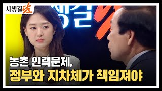 농촌인력중개센터, 큰 호응? #농가 #일손 #인건비 / 안동MBC 사생결담