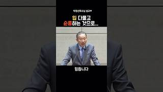 하나님의 자녀가 된다는 것은 힘듭니다 그러나 울고 견디고..#박영선목사 #기독교 #말씀