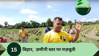 375-Kisan karyashala:युवा शक्ति और उद्यमशीलता से आगे बढ़ता बिहार। Rahul Jawan, ground report.#bihar