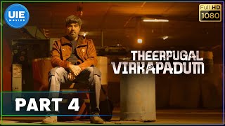 Theerpugal Virkapadum | Tamil Movie | Part 4 | Sathyaraj, Smruthi | #unitedindiaexporters