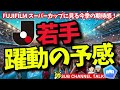 【jリーグ】スーパー杯神戸vs広島にみる若手躍動の予感！　ほか│ミルアカやすみじかんラジオ