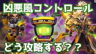 【Summoners War | サマナーズウォー】風ロボ、オリバー、風画伯の凶悪風コントロールをどう攻略する？？？