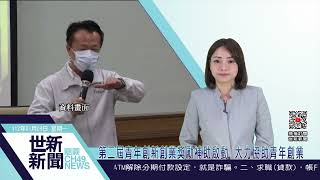 世新新聞  第二屆青年創新創業獎勵補助啟動  大力協助青年創業