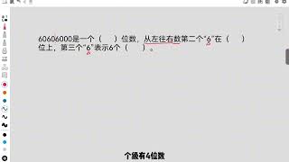 学知识建架构创思维提素养，小升初数与运算数位上的数表示的意义