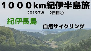 【自転車旅】紀伊半島一周1000km2日目①【道の駅おおだい→尾鷲市】